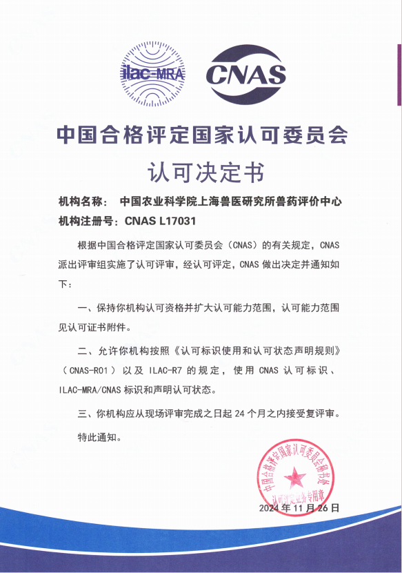 认可决定书.png
